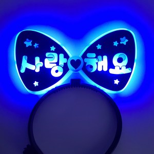 제이벌룬 LED 파티 머리띠 양면 사랑해요, 블루, 1개