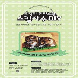 101도 DIY 래치훅 매트 스킬자수 + 밑그림 세트, 두마리 고양이, 1세트