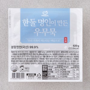 한둘 명인이 만든 우무묵, 520g, 1개