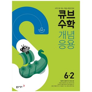 2025 초등 큐브수학, 동아출판, 2학기, 초등6학년