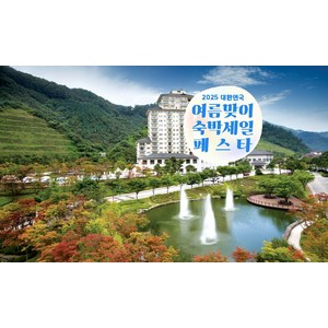 [강원도] [최대 3만원 추가할인]엘리시안 강촌 리조트