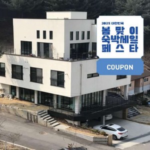 [춘천시] [최대 3만원 쿠폰할인]춘천 91스테이펜션