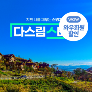 추천2 국립산림치유원