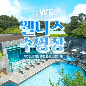 추천8제주수영장