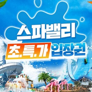 (골드박스)(광복절특가)1인 종일권(8/14~17) 1인권