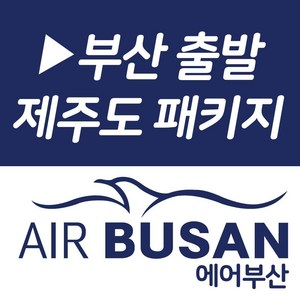 추천5부산출발 국내여행