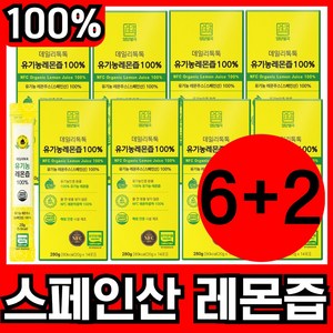 유기농 레몬즙 레몬수 100% 원액 스페인산 영양별곡, 8개, 280g