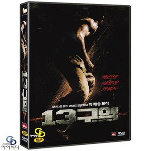 [DVD] 13구역 - 피에르 모렐 감독. 다비드 벨. 시릴 라파엘리