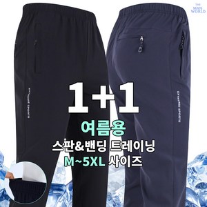 [더맨월드] 매일입는트레이닝팬츠 1+1 남성 일상복 작업복 운동복 아웃도어 스판 밴딩