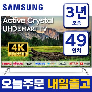 삼성전자 49인치 TV 크리스탈 4K UHD 스마트티비 49MU7000 미러링 유튜브 넷플릭스 티빙, 방문설치, 벽걸이형