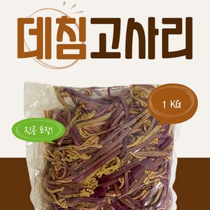 삶은 고사리 데친 고사리 2kg (수입산) 중국산 데침 고사리, 1kg, 5개