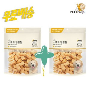 [1+1]무마진 강아지치석관리 덴탈케어 입냄새 구강청결 소프트 덴탈껌 미니 220g 2봉 ABC케어/그린푸드/비프/허니버터 440g, 허니버터, 2개