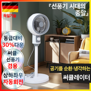 8인치 무소음 BLDC 써큘레이터 회전형 선풍기 탁상 스탠드 겸용 에어서큘레이터, 화이트
