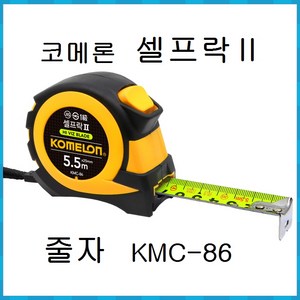 코메론 셀프락II 줄자 KMC-86 (5.5Mx19), 1개