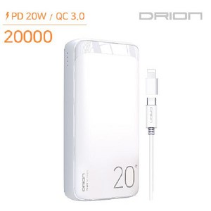 드리온 PD20W&QC3.0 고속 보조배터리 20000mAh (C타입케이블 + 8핀 젠더) 아이폰 갤럭시 아이패드 충전가능