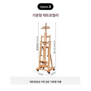 스텝스톤즈 전문가용 이젤 미술 그림 나무 거치대, 기본형 레트로 컬러