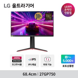 LG 27GP750 27인치 울트라기어 게이밍 모니터 240Hz IPS HDR10, 68.5cm