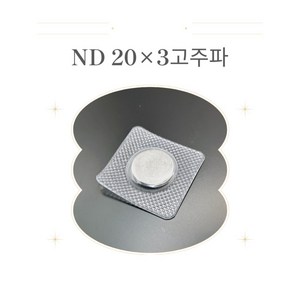 [네오디움자석] 고주파자석 20x3mm(pvc) 1개