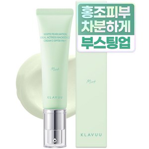 클라뷰 화이트 펄세이션 아이디얼 액트리스 백스테이지 크림 30ml, 03 민트, 1개