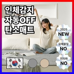 휴바디랩 인체감지형 탄소매트 전자파없는 전기장판 EMF인증 카본매트, 싱글(105 x 180cm), 그레이