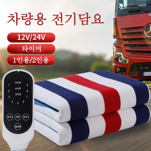 Aiiyya 온열 캠핑용 차박 전기장판 휴대용 온도조절기능 전기방석 차박 온열매트 12V/24v, 1개, 24v/150 x 50cm