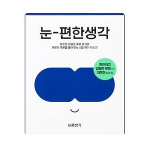 바른생각 눈편한생각 온열 아이마스크 무향, 5개입, 10개