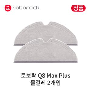 [정품] 로보락 Q8 Max Plus 소모품 물걸레, 2개입