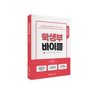 [캠퍼스멘토] 학생부바이블 인문계열(2022대입 학종전형 학생부관리 학종관리)