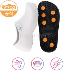 스티코 조리화 2세대 (신형) 미끄럼방지 통풍 주방 방수화