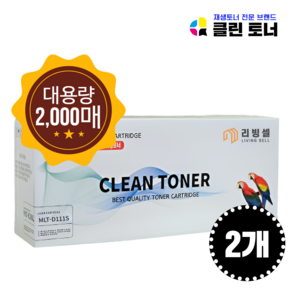 [리빙셀] 삼성 MLT-D111S 호환토너 SL-M2027 M2077F M2078F M2029 M2023W M2079FW 재생, 검정 2개, 2개