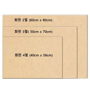 [당일발송] MDF화판 5절 4절 3절 2절