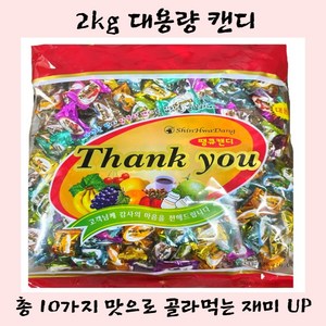 신화당제과 땡큐캔디, 2kg, 1개