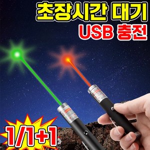 [당일배송] 충전식 손전등 장거리 라이트 펜 모래판 사필 녹색 빛 붉은 빛 교학 교편 공사 지휘, 1개, 붉은빛