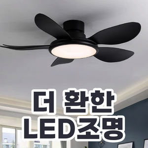 ZEST 밝은조명 실링팬 천장선풍기 서큘레이터 거실 안방 대형 LED 저소음, 3개, 블랙