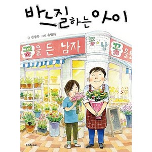 바느질하는 아이, 파랑새