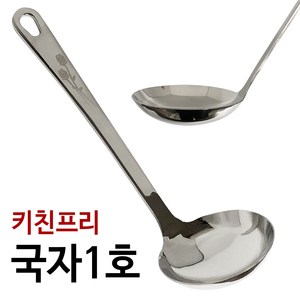 키친프리 스텐(국자1호) 업소용국자 미니국자 주방, 1개