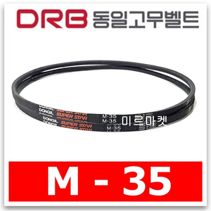 동일고무벨트 브이벨트 V벨트 M-35 M35, 1개