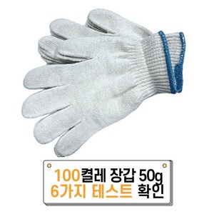 (당일배송) 울트라 면장갑 목장갑 40-60g 100켤레, 50g, 100개