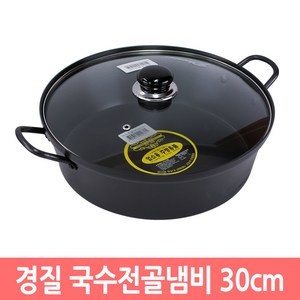 경질 국수 전골냄비 (24~32cm) 업소용 찌개 양수냄비, 30cm