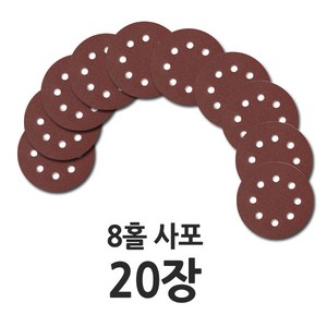 원형사포 125mm 8홀 20장, 사포 20장(80방), 20개