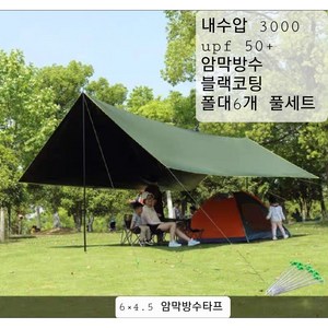 국내배송 6x4.5m 대형타프 암막 심실링 방수 폴대6개 풀세트, 폴대6개미포함, 베이지