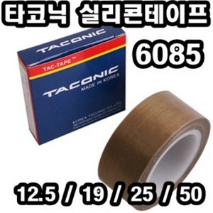 INVEN* 인벤 고급 타코닉 6085 테프론테이프 10m (12.5mm 19mm 25mm 50mm)전기 절연 내열 테이프, 6085-50mm, 1개