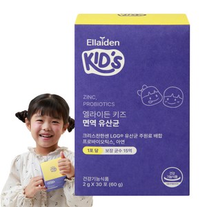 엘라이든 키즈 면역 유산균 LGG® 덴마크 크리스찬 한센, 1개, 30회분