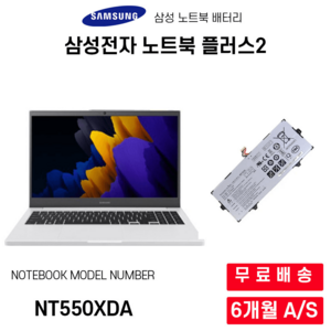 삼성전자 노트북 플러스2 NT550XDA 배터리, 1개