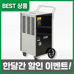 루다드림 136L 대용량 제습기 산업용 공업용 공장 대형, 138L 대용량 제습기