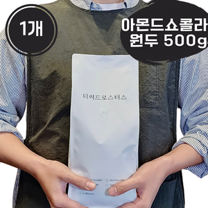 더써드로스터스 아몬드쇼콜라 고소한 원두 산미없는 커피원두, 1개, 500g, 홀빈(분쇄안함)