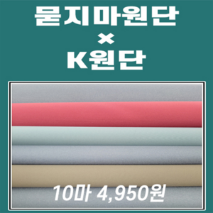 [K원단] 묻지마원단 8마 4950원 연습용원단 다이마루 레이스 자투리원단, 묻지마원단 선택5