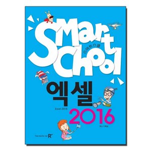 스마트스쿨엑셀 2016, 렉스미디어닷넷