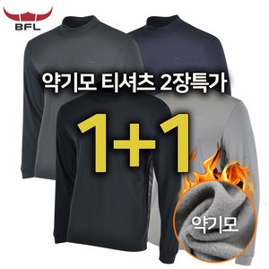 버팔로 BFL 남성 2장세트 스판 부드러운 약기모 반목 데일리 긴팔 소프트기모 작업 등산 이너 티셔츠