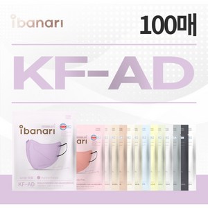 [아이바나리] KF-AD 마스크 100매 M/L (새부리형/단일포장/비말차단 마스크), 색상:블랙 / 사이즈:중형(M)